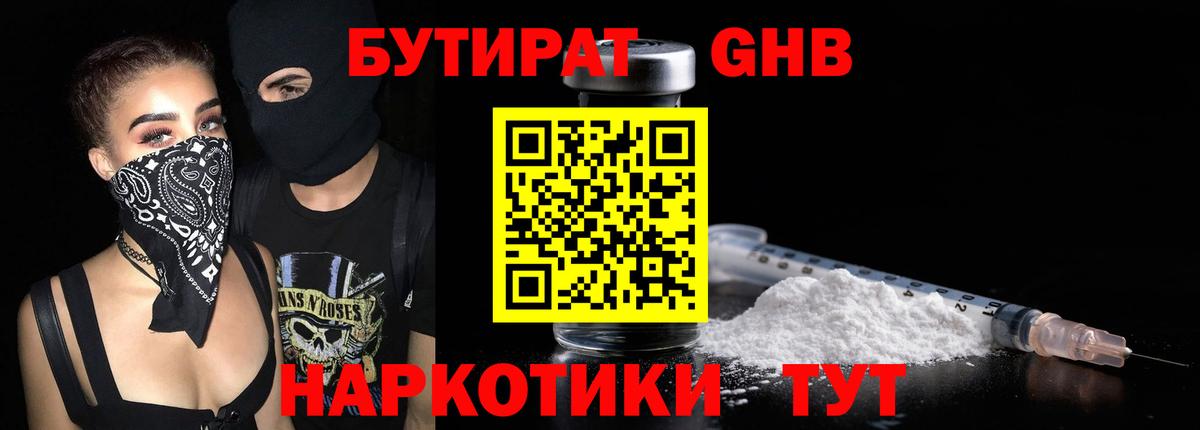 БУТИРАТ буратино  Вход с VPN  Губкинский 