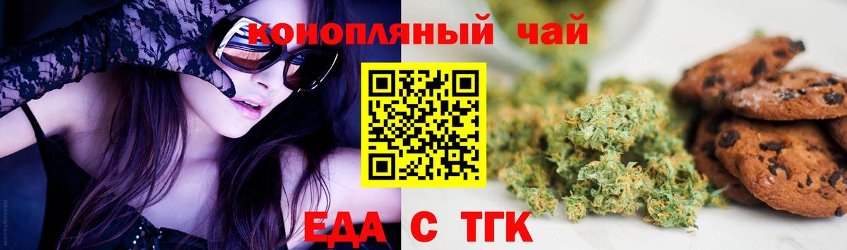 Еда ТГК марихуана Губкинский