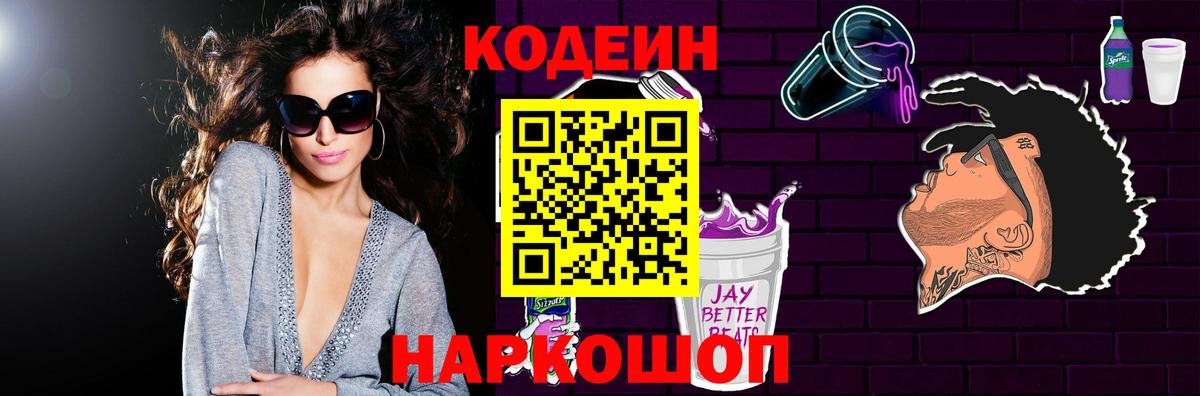 Кодеиновый сироп Lean напиток Lean (лин)  Вход с VPN  Губкинский  сколько стоит  Кодеин Purple Drank 