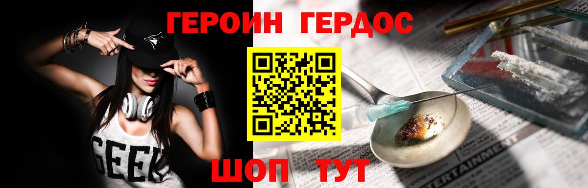 Героин хмурый Губкинский