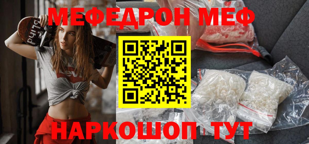 Меф мяу мяу мука Губкинский